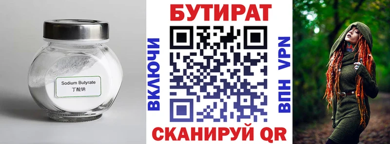 БУТИРАТ 1.4BDO Новоузенск