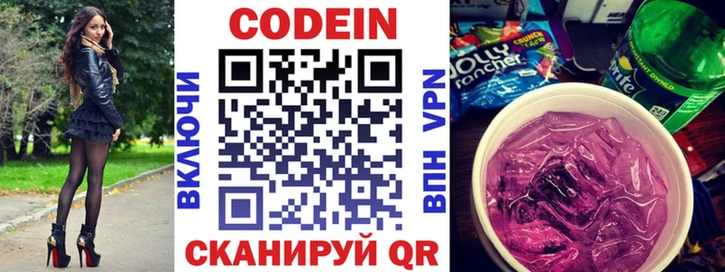 Кодеин Purple Drank  Купить закладки  Новоузенск 